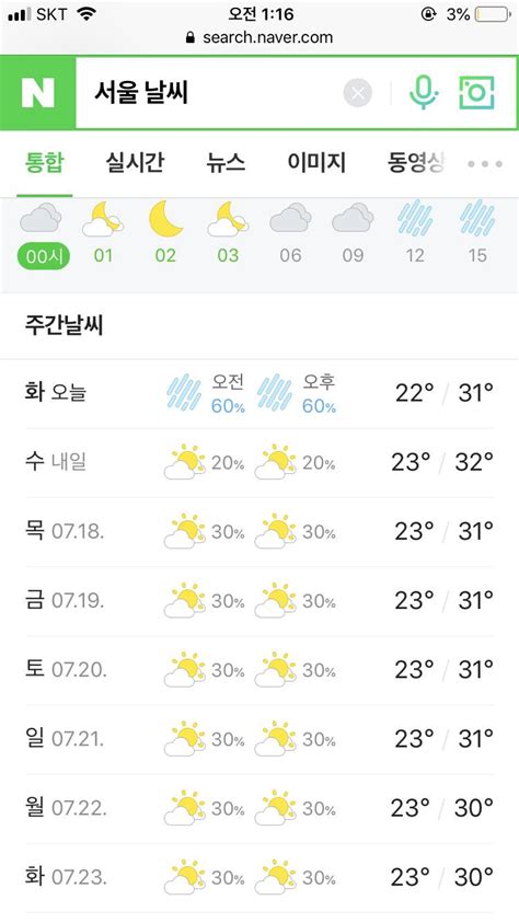 서울 토요일 날씨